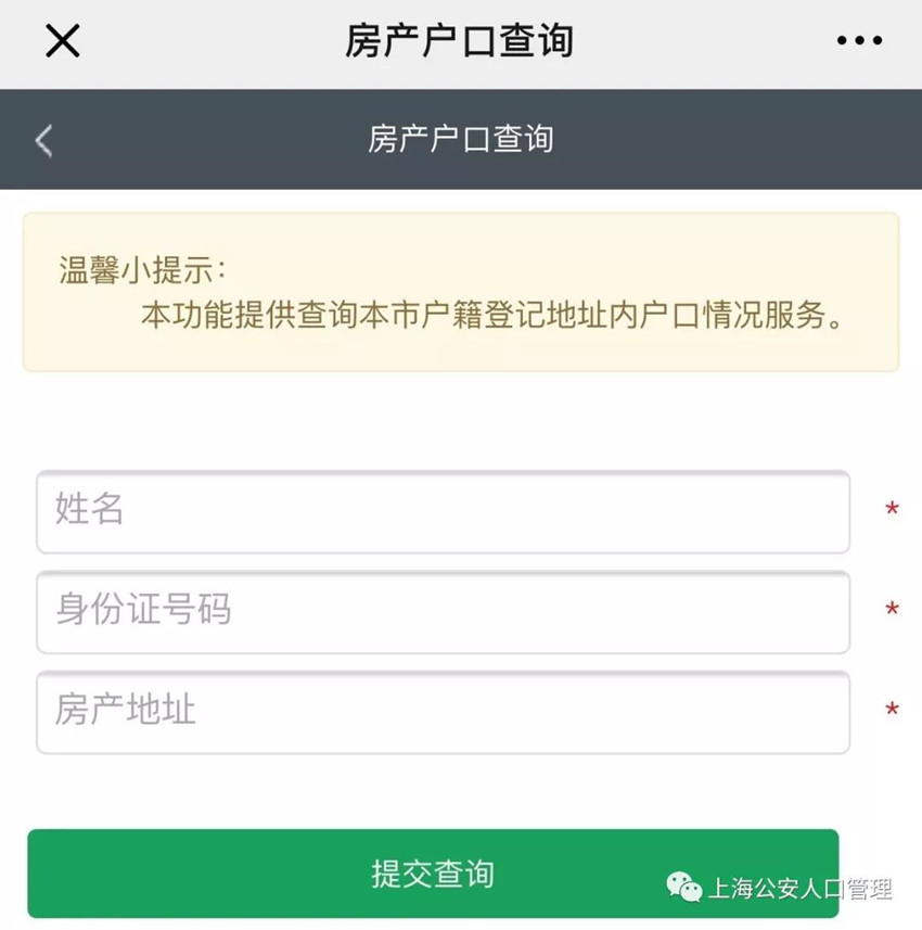 房主是我，户主却不是我 ——房屋交易后户内滞留户口迁移问题解答